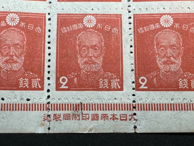 【未使用】普通切手/通常切手 昭和12年（1937年） 第1次昭和 乃木大将2銭 100枚1シートの画像4