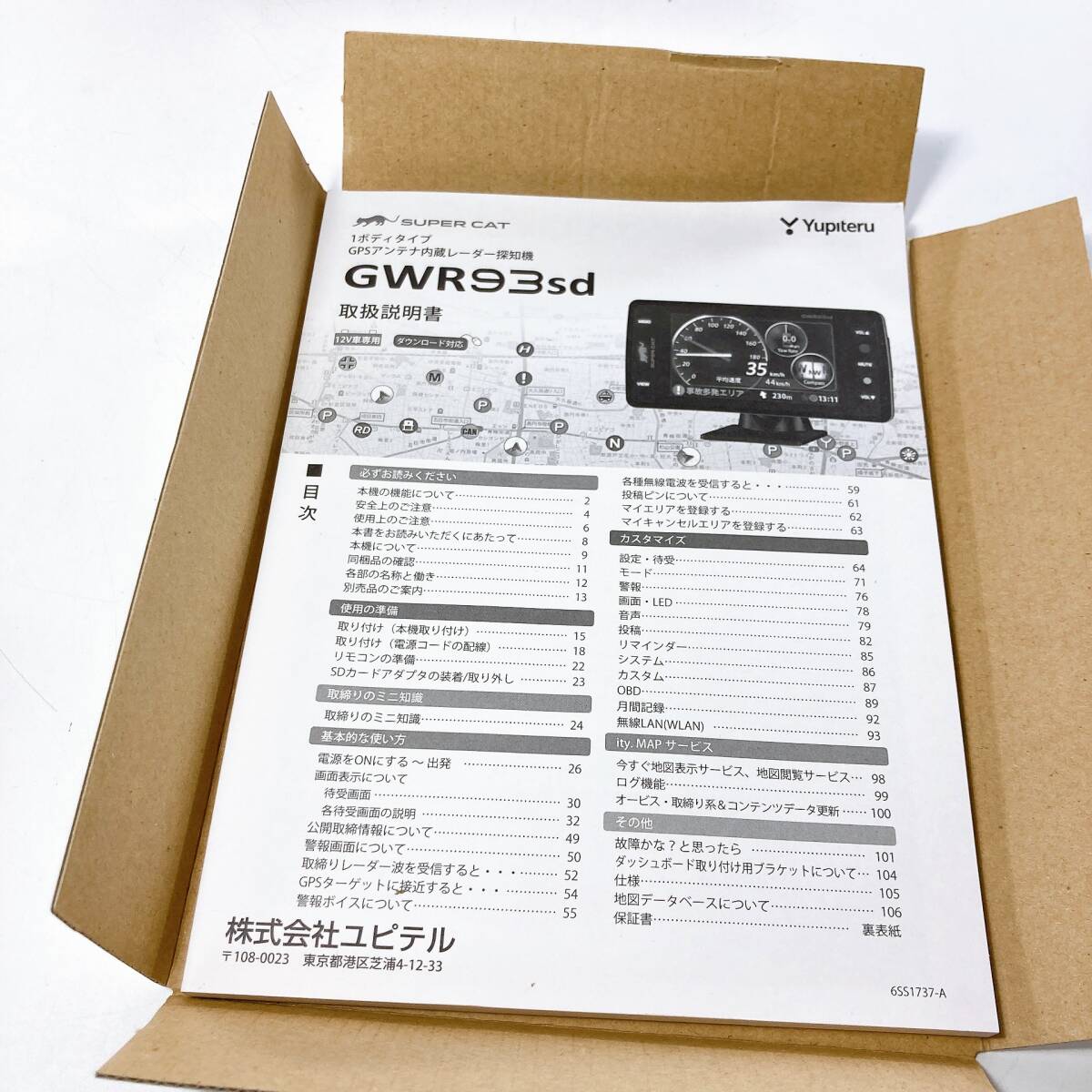GWR93sd ユピテル レーダー探知機 超高感度 GPS搭載 スピードメーター タコメーター 傾斜計等の画像2
