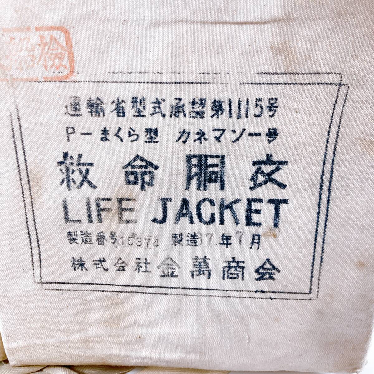  gold . association life jacket LIFE JACKET P-... type transportation . model approval no. 1115 number 1962 year 7 month manufacture 