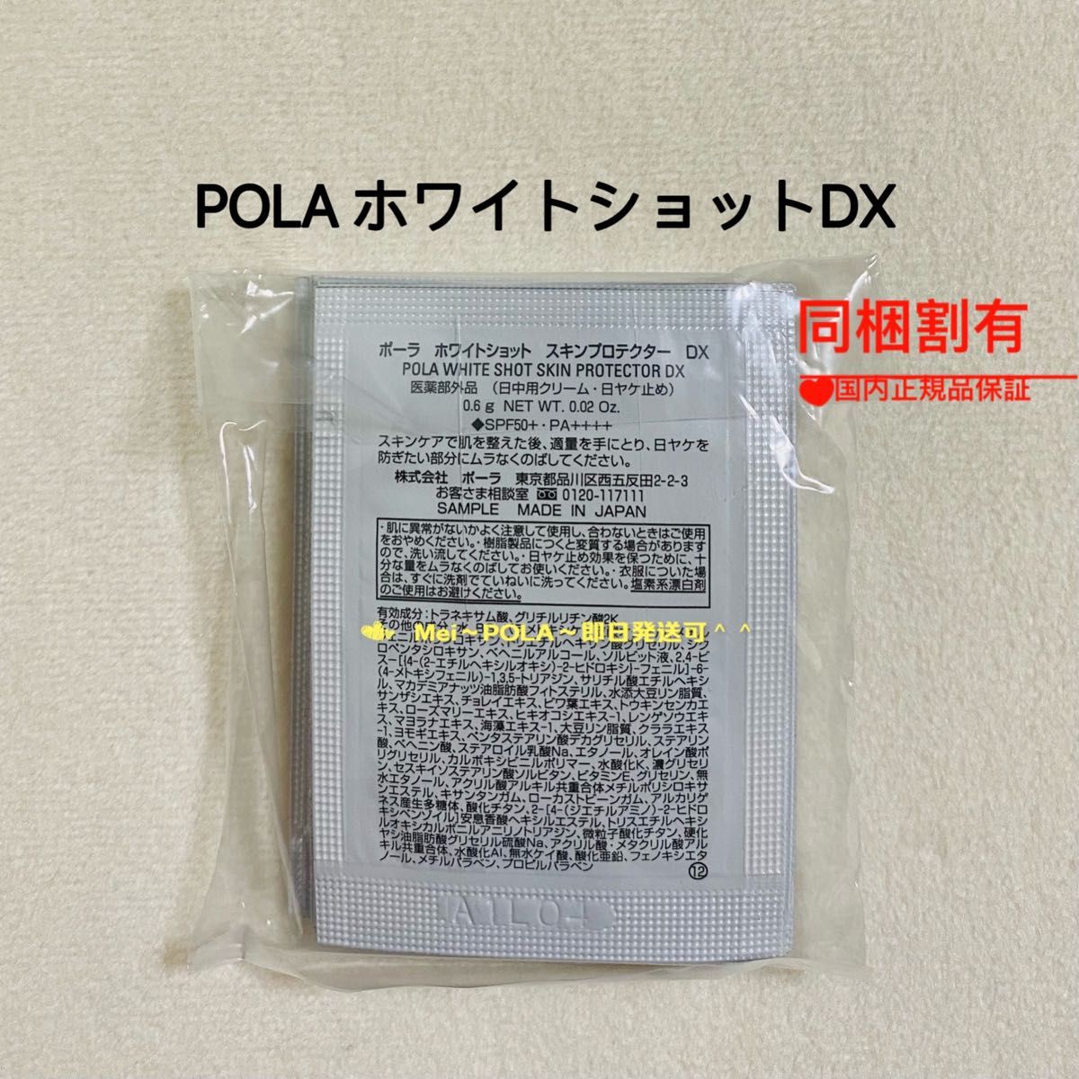 pola ホワイトショットスキンプロテクターDX 0.6g 50包