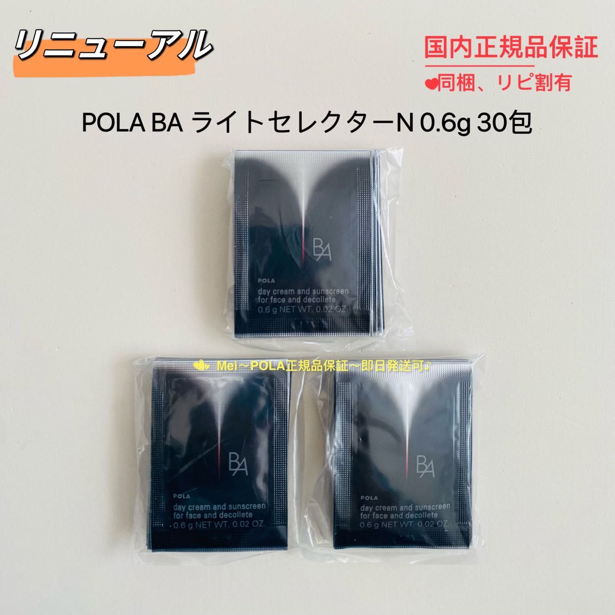 【リニューアル】pola BA ライトセレクター N 0.6g 30包