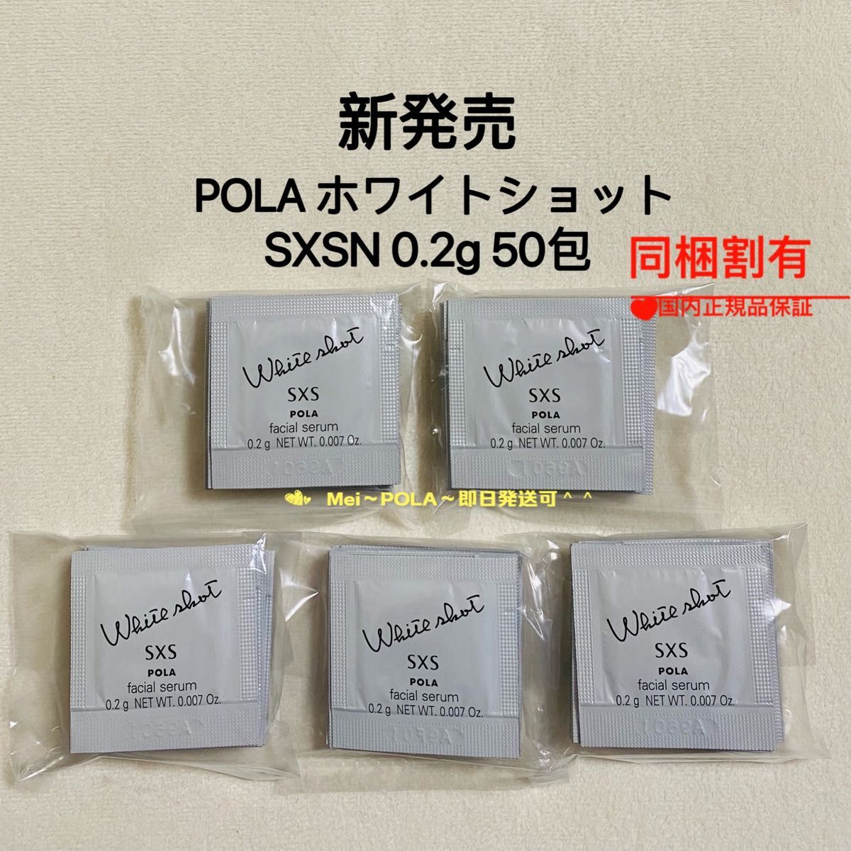 pola リニューアル ホワイトショットSXS N 0.2g 50包