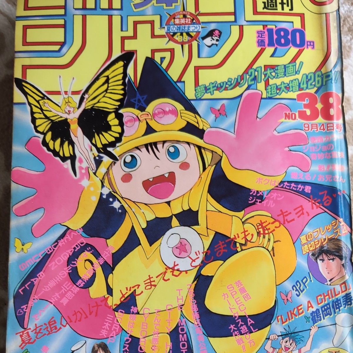 平成元年9月4日発行少年ジャンプ