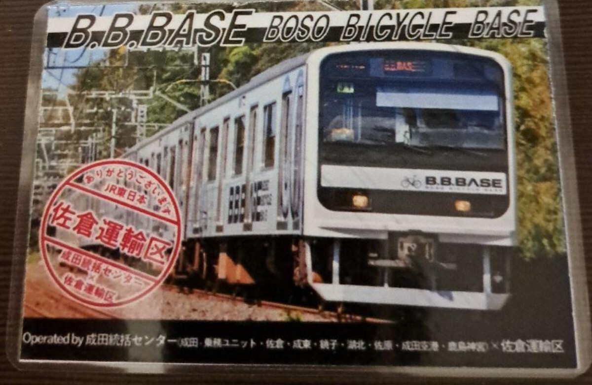 電車カード JR東日本 佐倉運輸区配布カード 209系2200番台 BB BACE BOSO BICYCLE BASE 駅カード 鉄カードの画像1