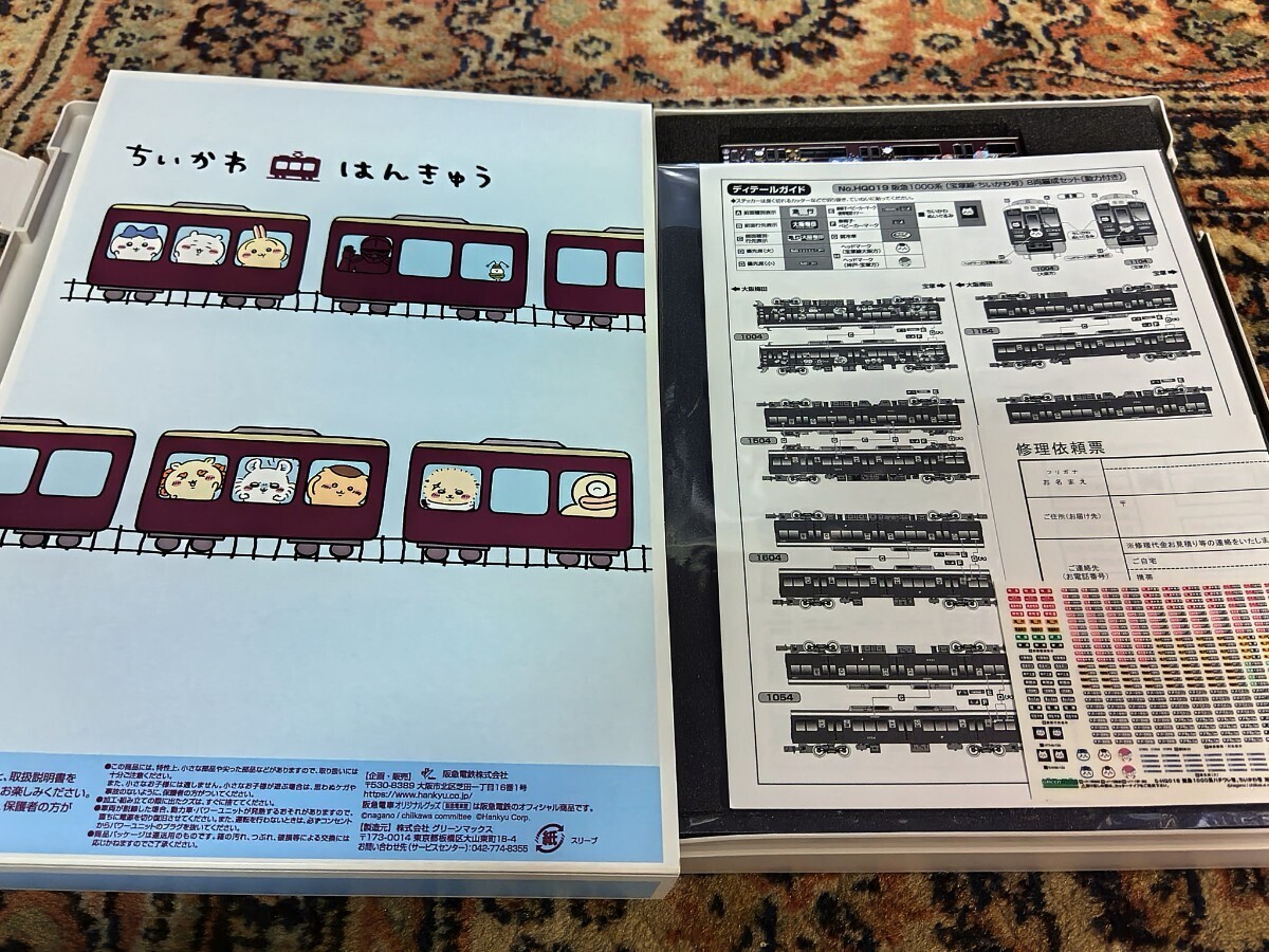 グリーンマックス 限定品 阪急1000系(神戸線 ハチワレ号)8両編成セット 動力付 ちいかわの画像4