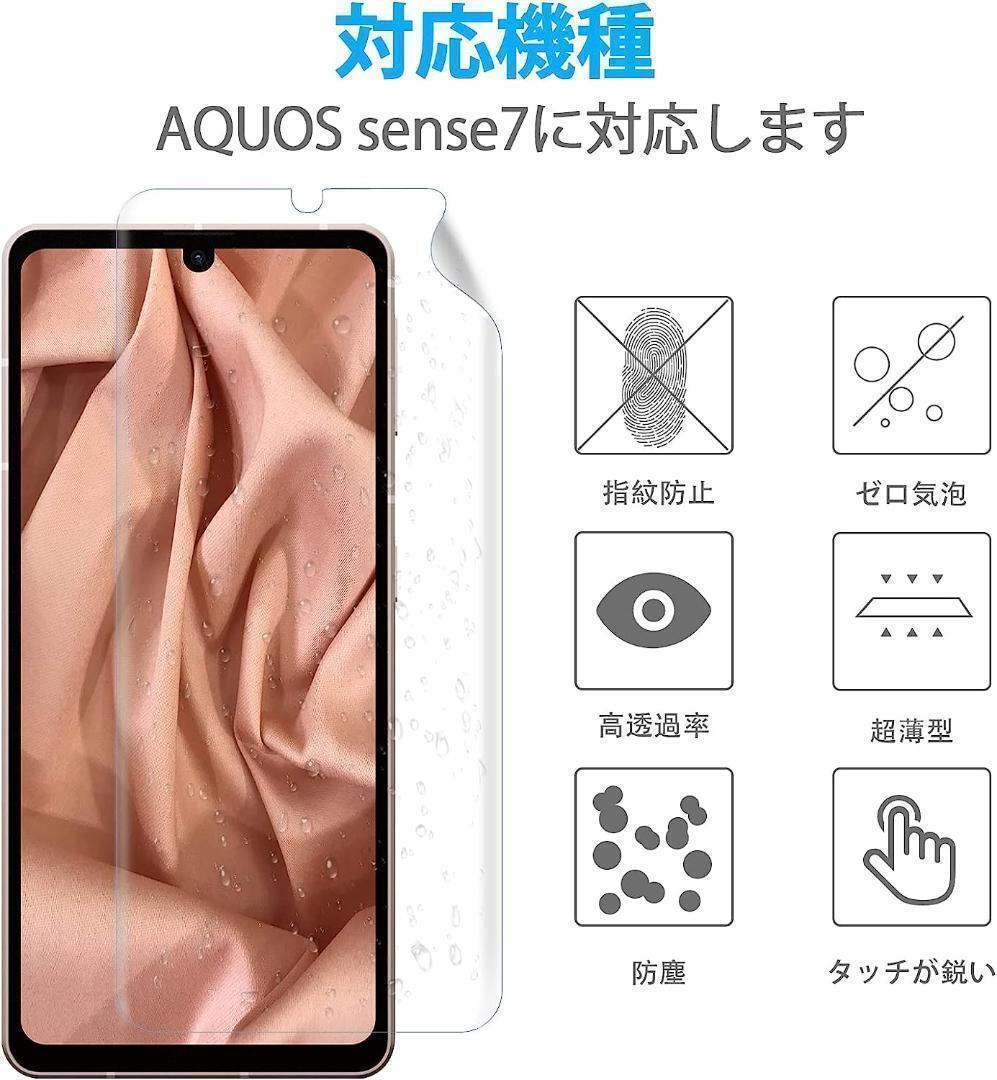 AQUOS Sense7 用フィルム 3枚セット 保護フィルム TPU素材