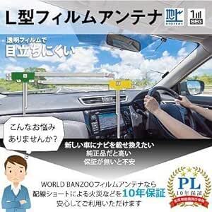 PL保険付 地デジ フィルムアンテナ カーナビ用 説明書付 L型 4枚 両面テープ クリーナー カロッツェリア パナソニック パイの画像2