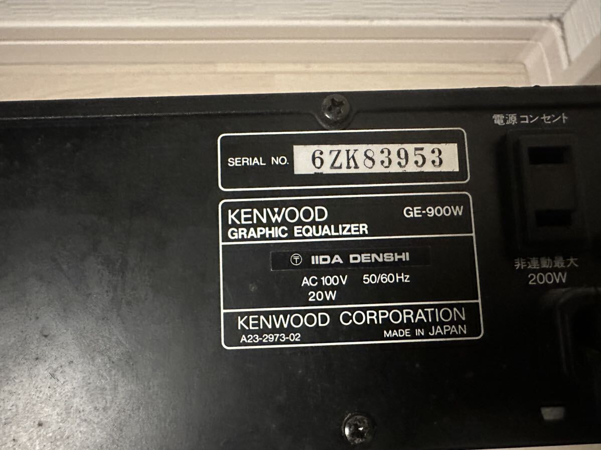 KENWOOD GE-900W STEREO DOUBLE Graphic Equalizer ケンウッド イコライザー 通電確認済み_画像5
