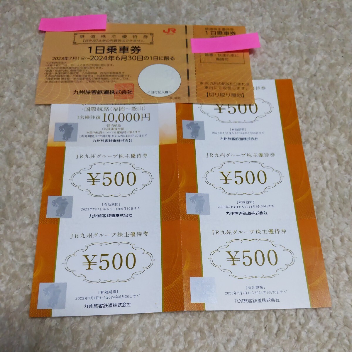 JR九州 鉄道株主優待券（1日乗車券） 1枚JR九州グループ株主優待券 5枚JR九州高速船 株主優待割引券 1枚の画像1