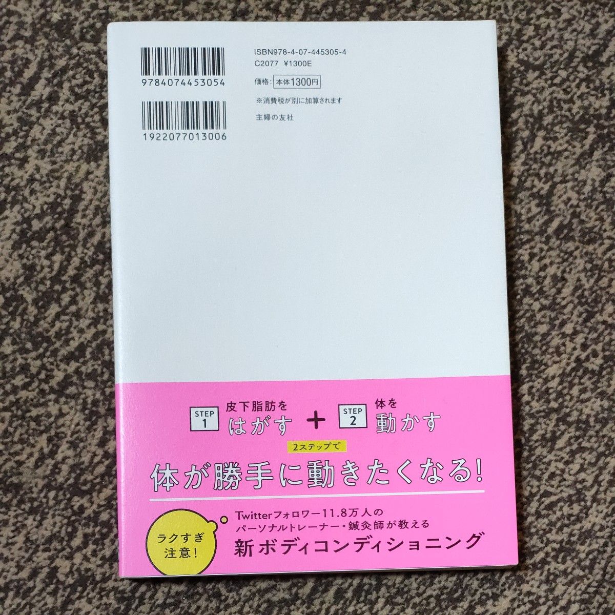 ひっぱって、ゆらすだけ！皮下脂肪はがし　体が勝手に燃えたがる！ 柴雅仁／著