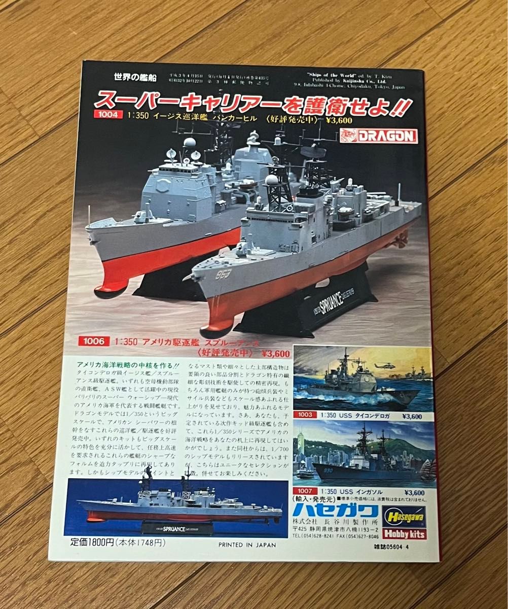 世界の艦船　世界の潜水艦　4月号増刊　1991.No.435 海人社