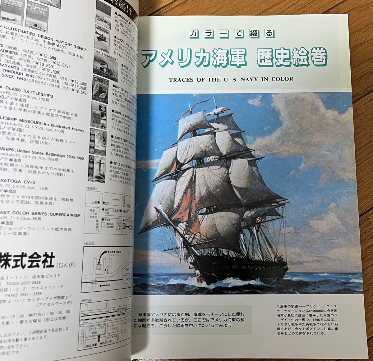 世界の艦船　アメリカ海軍昔と今　12月号増刊