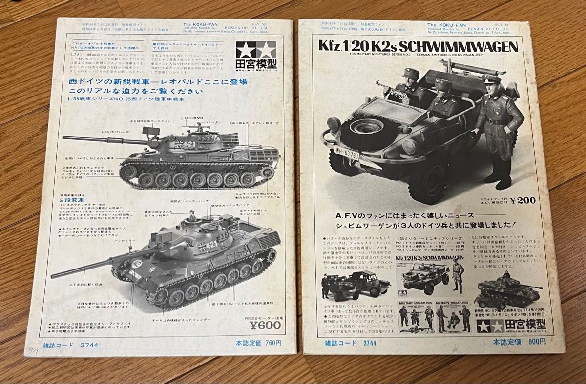 ２冊セット　航空ファン別冊　第2次大戦のドイツの戦車　1969年（続）1970年