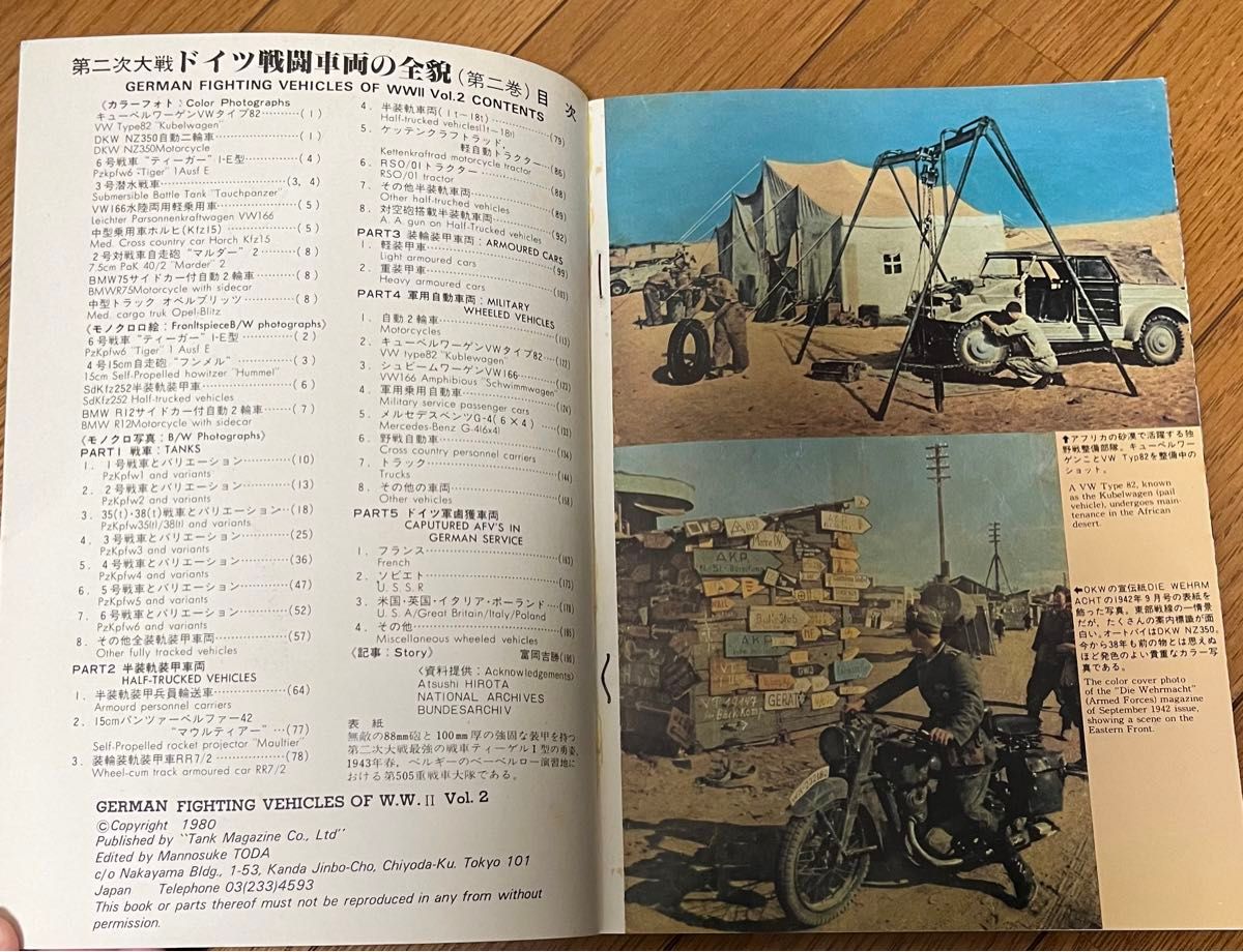 第二次大戦のドイツ戦闘車両の全貌　第二巻　戦車マガジン別冊　1980年度版