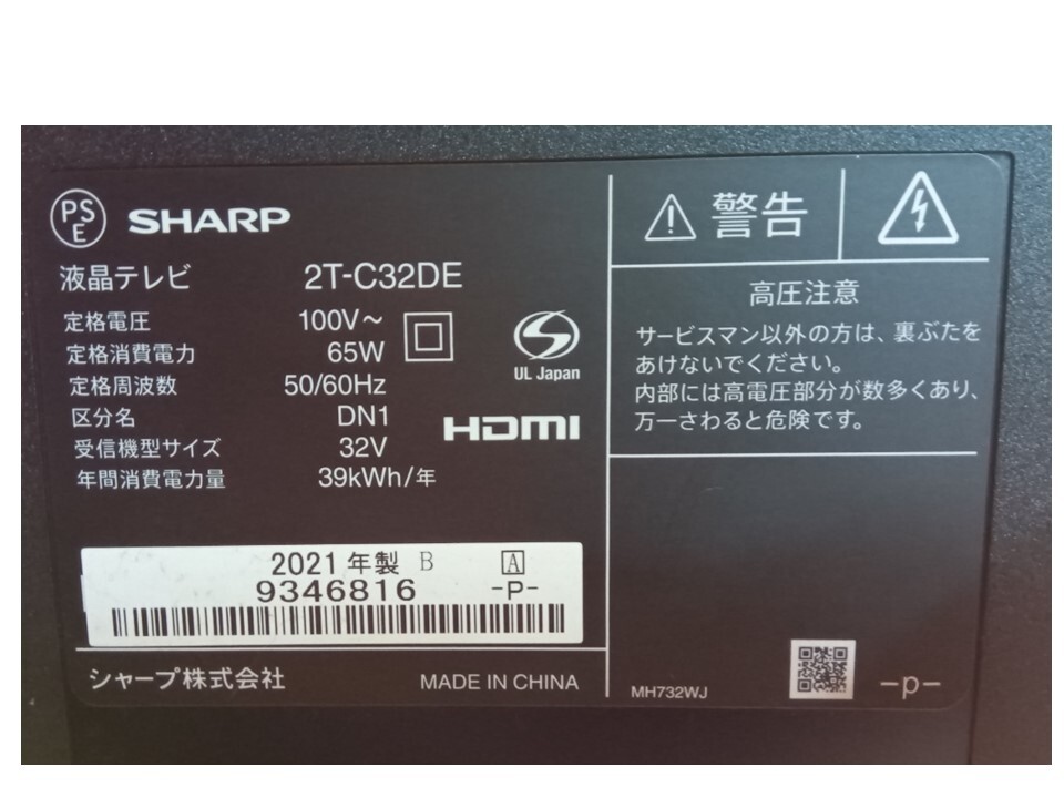 【正常動作品】SHARP／地デジ液晶テレビ／32インチ／2021年製／2T-C32DE／録画用HDD：500GB(初期化、接続確認済)／リモコン、アンテナ線の画像7