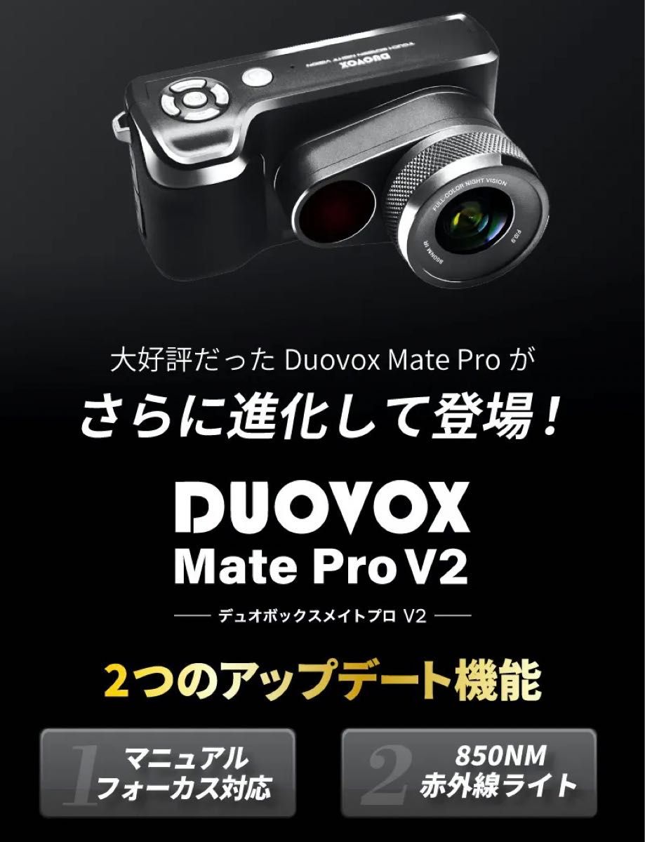 [未開封新品] Duovox Mate Pro 2K V2 ナイトビジョン 暗視カメラ