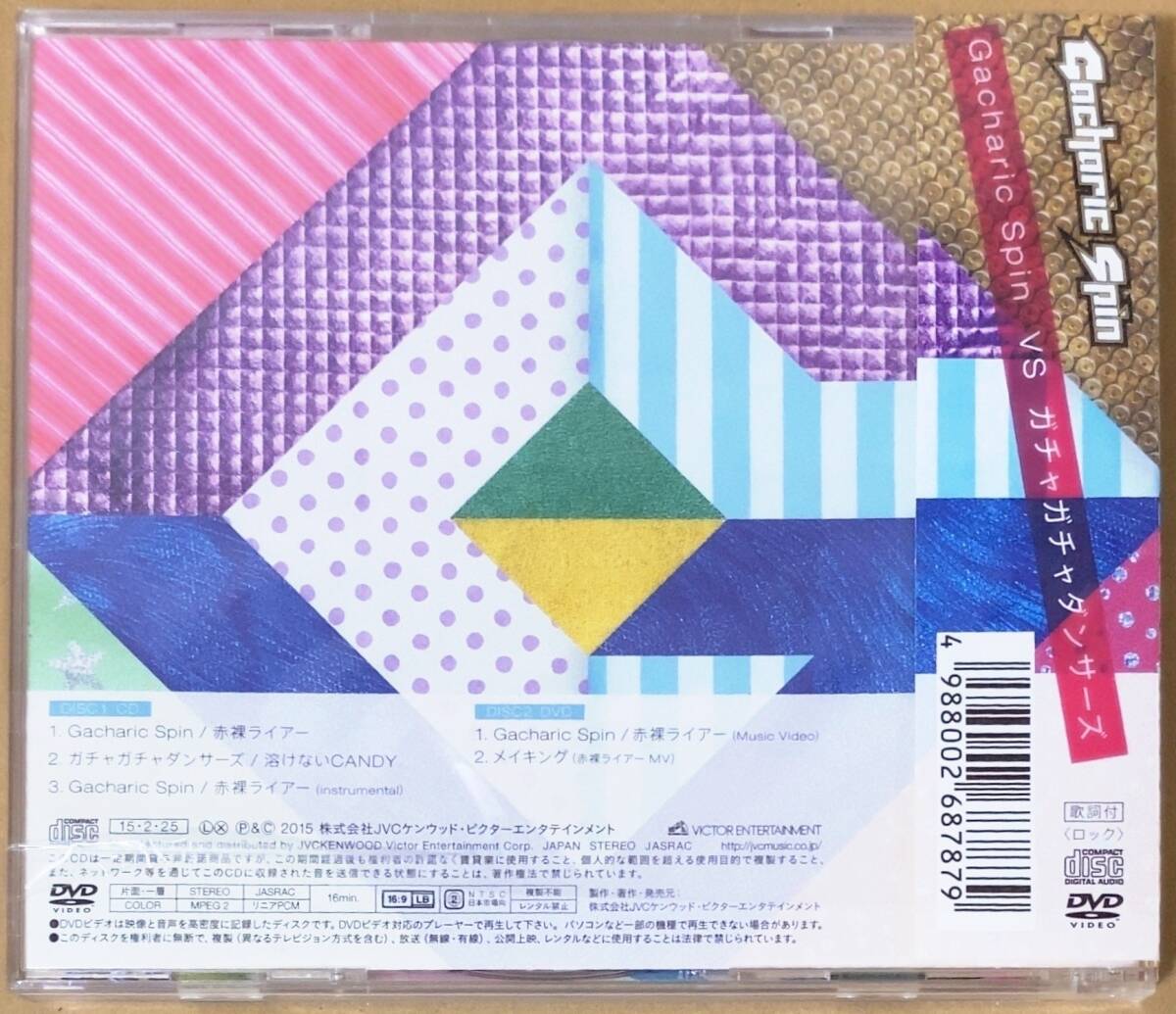 Gacharic Spin ガチャリックスピン CD+DVD 赤裸ライアー 溶けないCANDY 初回限定盤Type-A / MV＆メイキング_画像2
