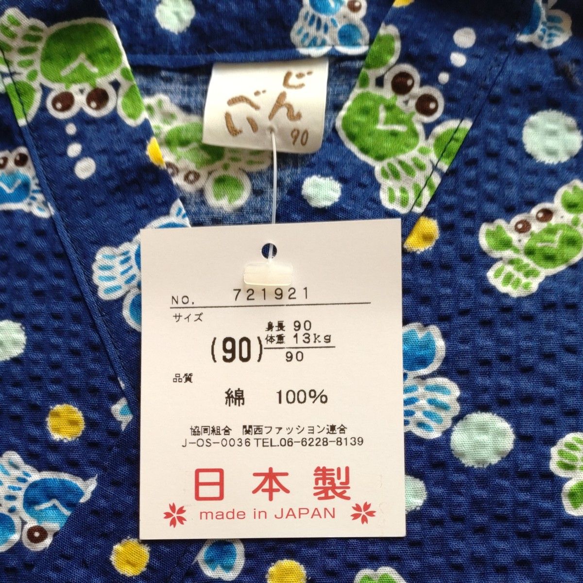 【未使用品】甚平 お祭り  キッズ 男の子 夏 浴衣　カニ　青色　90cm　日本製