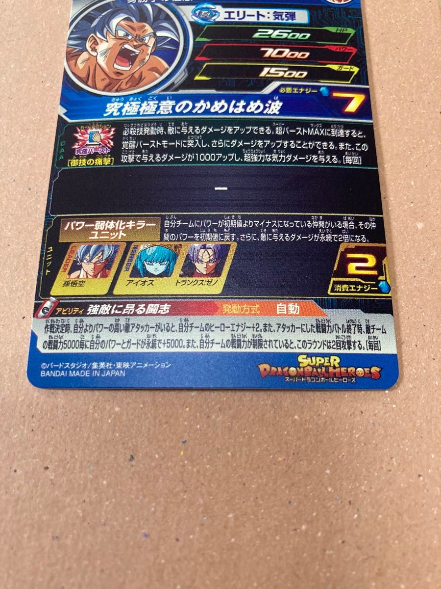 スーパードラゴンボールヒーローズ UGM2 052 孫悟空 UGM10 045 孫悟空 美品