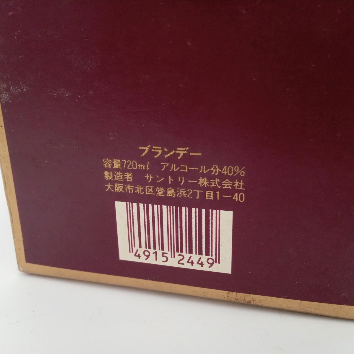 杉本3月No.122 未開封品 お酒 V.S.P.O ブランデー 700ml 40% アルコール 箱付き 表記違 SUNTORY サントリー 古酒の画像10