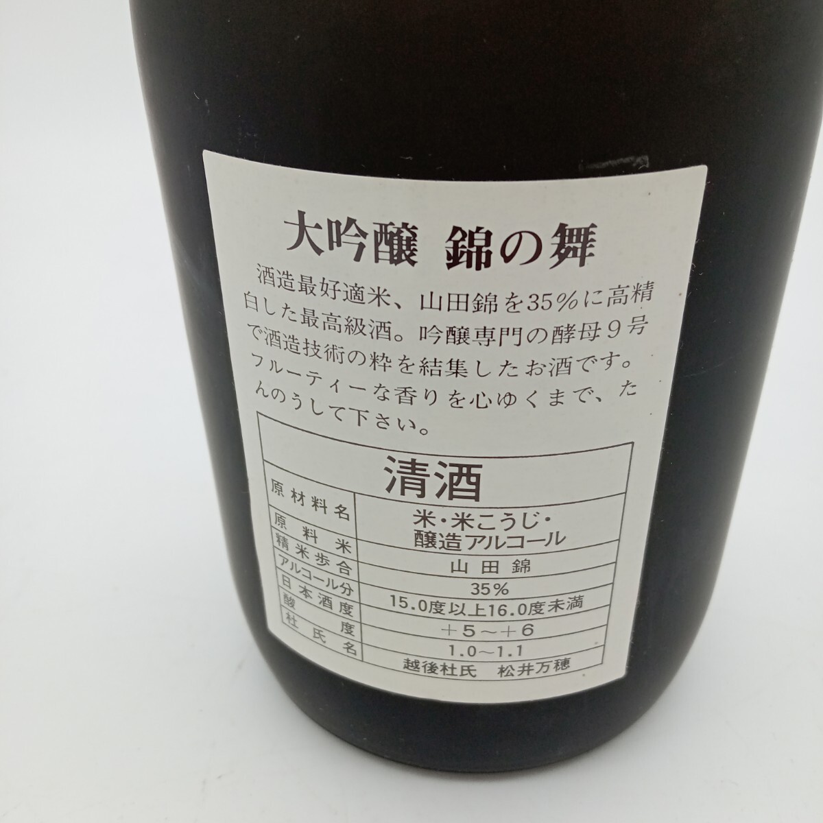 杉本3月No.127 未開封品 お酒 大吟醸 錦の舞 清酒 山田錦 720ml 35% アルコール 箱付き 日本_画像8