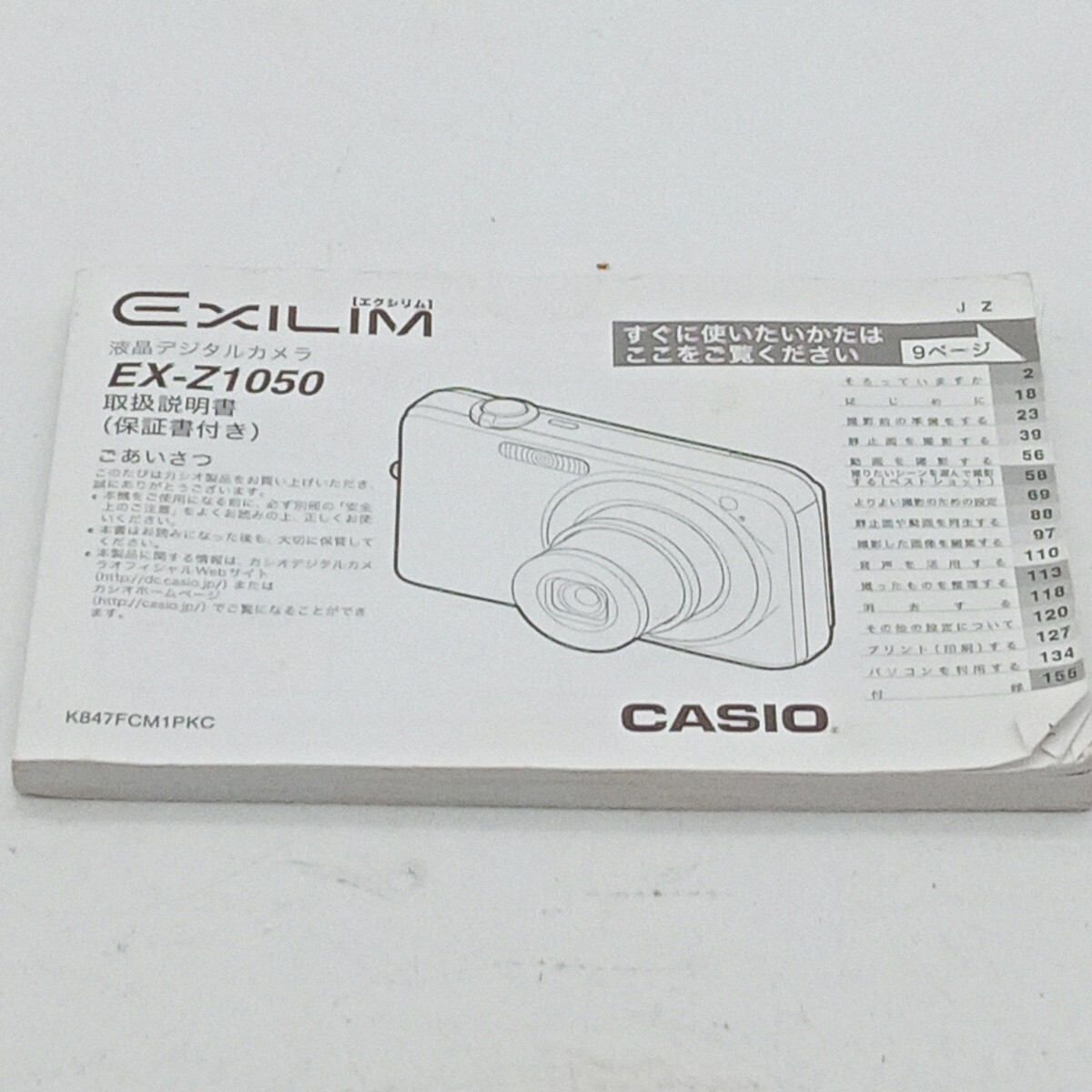杉本3月No.234 カメラ CASIO カシオ EXILIM エクシリム 動作未確認 シルバー EX-Z1050 コンパクトデジタルカメラ デジカメの画像9