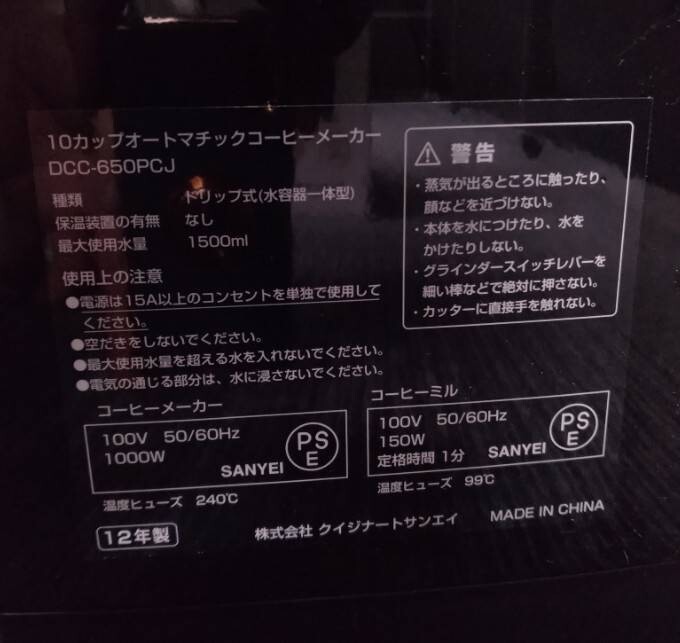 夏本3月No143 コーヒーメーカー Cuisinart クイジナート ブラック ドリップ式 動作未確認 箱付き 10カップ オートマチックの画像6