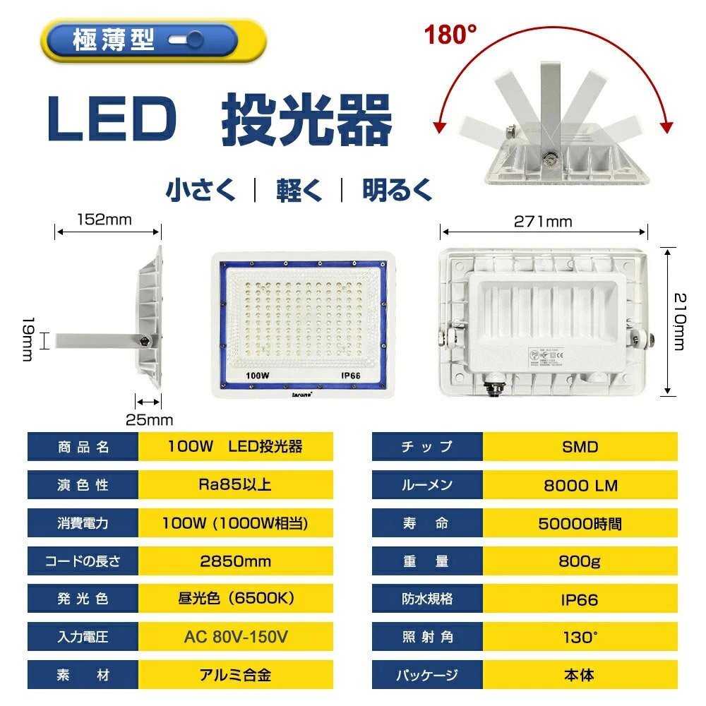 【即納】極薄型 投光器 led 100w 1000w相当 昼光色 6500K 12000LM IP66 led作業灯 3mコード 角度調整可能 看板灯 送料無料の画像6