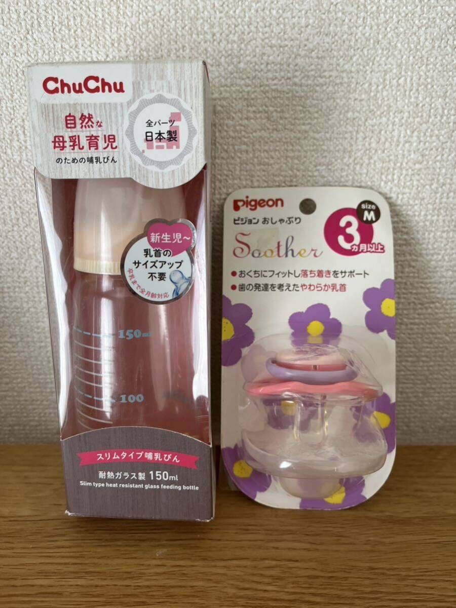 chu chu feeding bottle 150ml Pigeon pacifier M slim type breast feeding bin pink Pigeon made in Japan newborn baby 