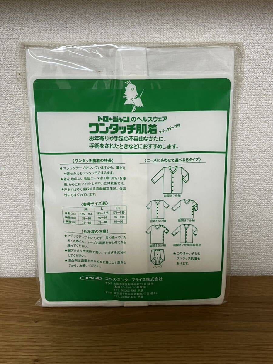 ワンタッチ肌着 L 前開き　7分袖　男女兼用　介護TOROJAN ヘルスウェア　手術用　病人用　老人用　　前ボタン　マジックテープ　インナー_画像2