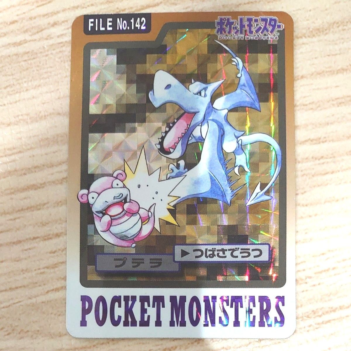 ポケモン ポケットモンスター カードダス プテラ|Yahoo!フリマ ポケモン ポケットモンスター カードダス プテラ|Yahoo!フリマ