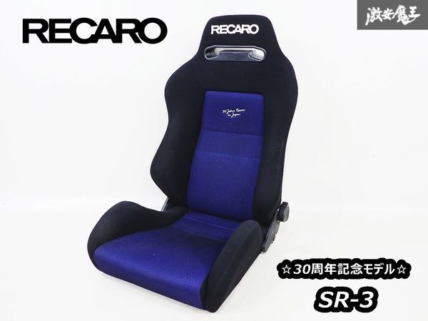 RECARO レカロ SR-3 SR3 汎用 セミバケットシート セミバケ シート 座席 底止め 青×黒 30周年記念モデル レース サーキット ドリフト 即納の画像1