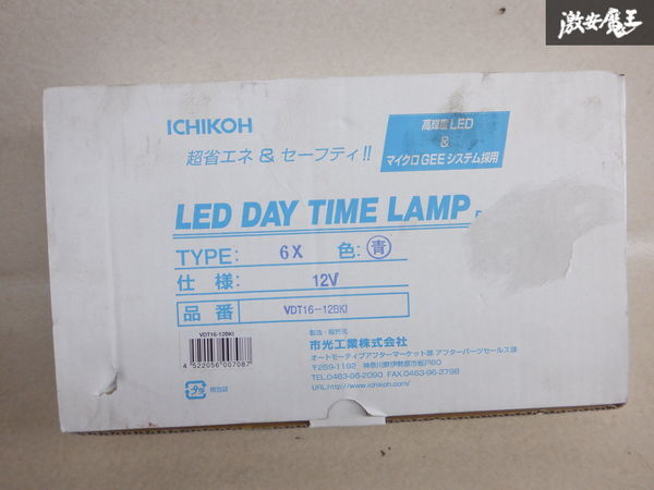 未使用品 ICHIKOH LED デイタイムランプ 大型トラック用 デイライト リレーキット 6X 12V 青色 取説付 左右 セット VDT16-12BKI 即納_画像6