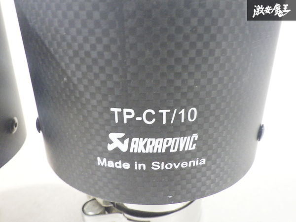 AKRPOVIC アクラポビッチ 炭素繊維 マフラーカッター カッター テールエンド 左右セット TP-CT/10 即納