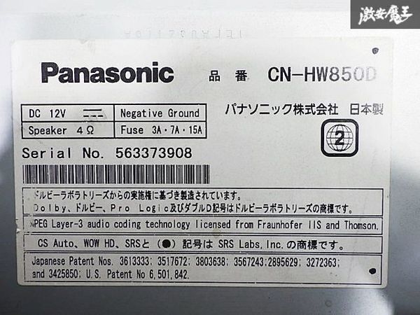 Panasonic パナソニック HDDナビ カーナビ ナビ CD DVD 本体のみ CN-HW850D 即納の画像9