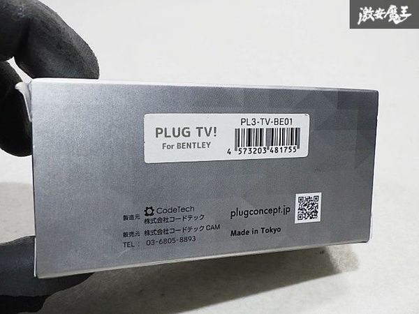 未使用品 PLUG CONCEPT PLUG TV テレビキャンセラー BENTLEY NEW Flying Spar フライングスパー TVキャンセラー コーディング PL3-TV-BE01_画像7