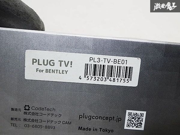 未使用品 PLUG CONCEPT PLUG TV テレビキャンセラー BENTLEY NEW Flying Spar フライングスパー TVキャンセラー コーディング PL3-TV-BE01_画像8