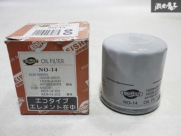 未使用品 EISHIN オイルエレメント オイルフィルター NO-14 シルビア サニー スカイライン ステージア セドリック グロリア シーマ 等_画像1