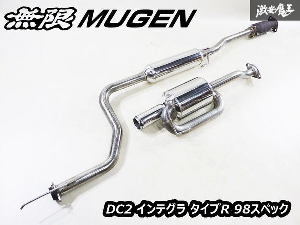 希少!! MUGEN 無限 ムゲン DC2 インテグラ タイプR 98スペック B18C ステンレス製 ツインループ マフラー 純正 触媒付き 98R00229 即納_画像1