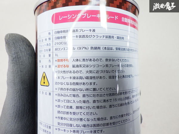 未使用 FORTEC RACING BRAKE FLUID フォルテック レーシング ブレーキ フルード 1L 1本 即納_画像8