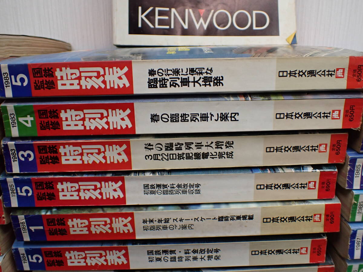 追 ★ 【希少！】1円スタート！ 国鉄監修 国鉄時刻表 1980年代 おまとめ 45冊 日本交通公社 鉄道 列車 昭和 ★ 長期保管品 記名有の画像7