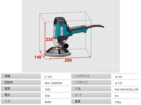 電動 シングルアクション ポリッシャー C-201 COMPACT TOOL コンパクトツール 洗車 鈑金_画像2