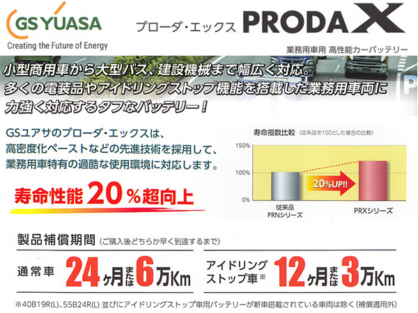 GSユアサ PRX-95D31L 業務車用 カーバッテリー アイドリングストップ対応 PRODA X GS YUASA 補償付 95D31L 代引不可 送料無料_画像2