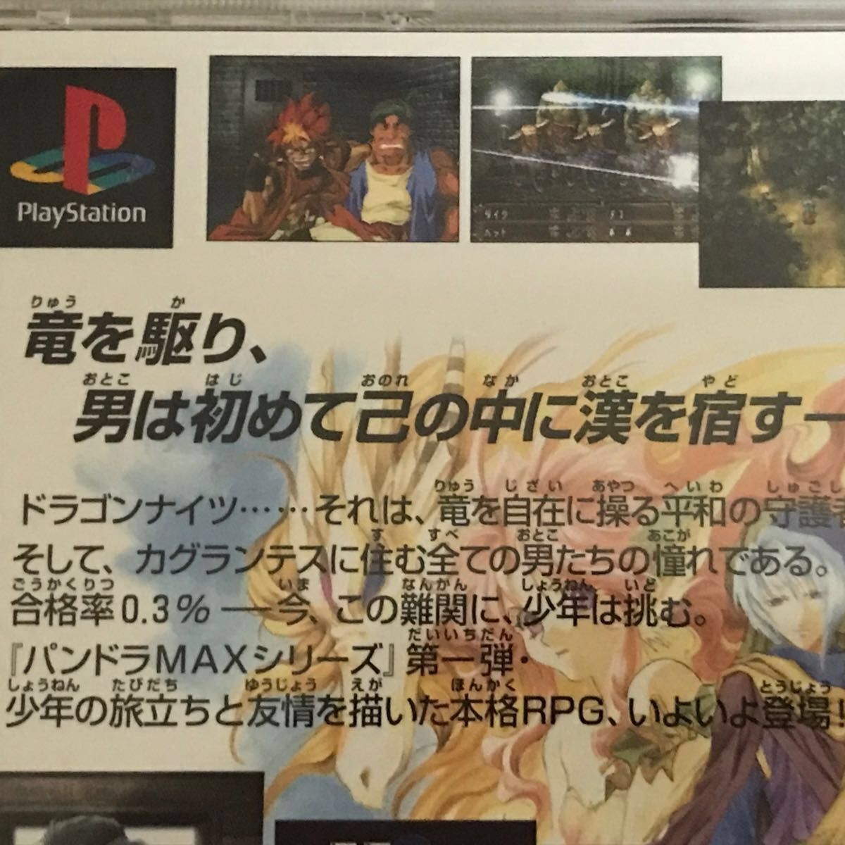 PS1 RPG■ドラゴンナイツグロリアス■箱、説明書付き■ プレイステーション ソフト格安