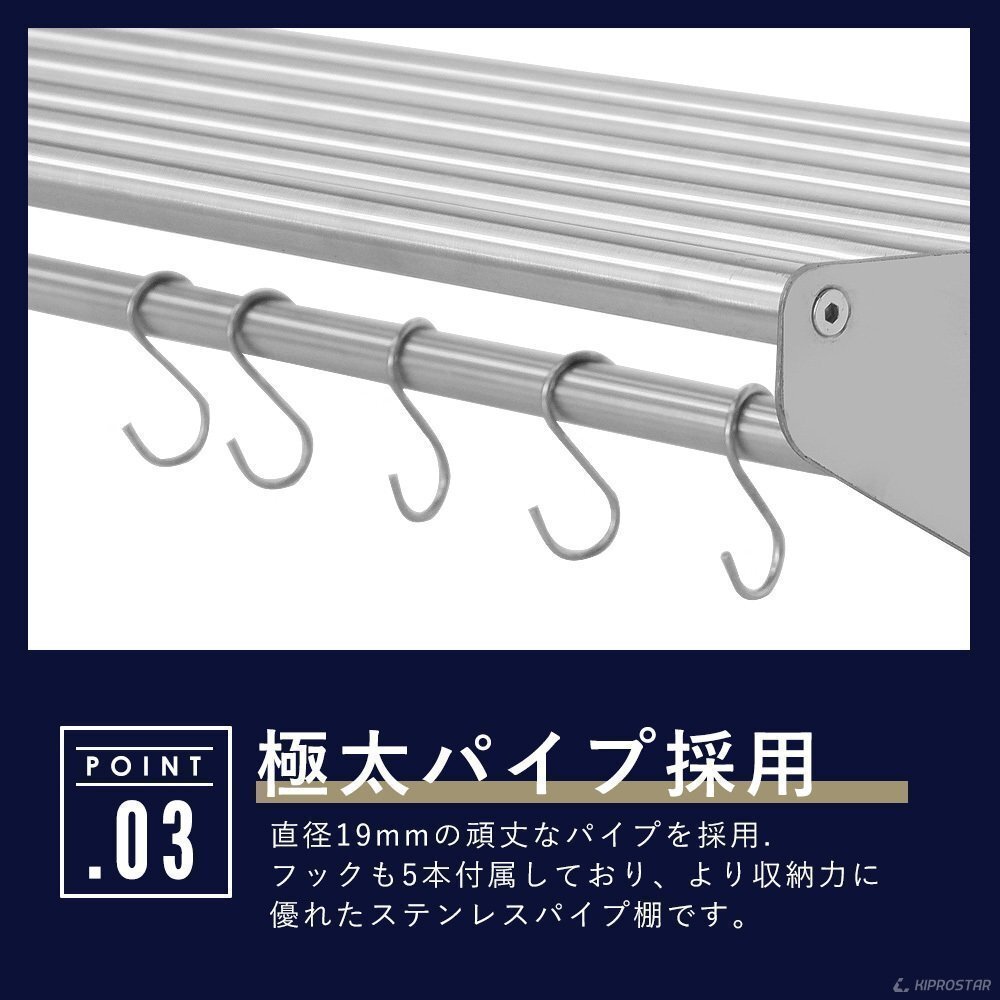 【新品】業務用 ステンレス製 パイプ棚 フック5本付き 幅750mm 吊り棚 収納 キッチン棚 シェルフ ラック PRO-SP75の画像5