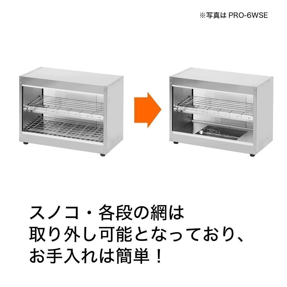 【新品/送料D】業務用 ホットショーケース バット9枚付 PRO-9WSE 保温ショーケース 温蔵ショーケース_画像8