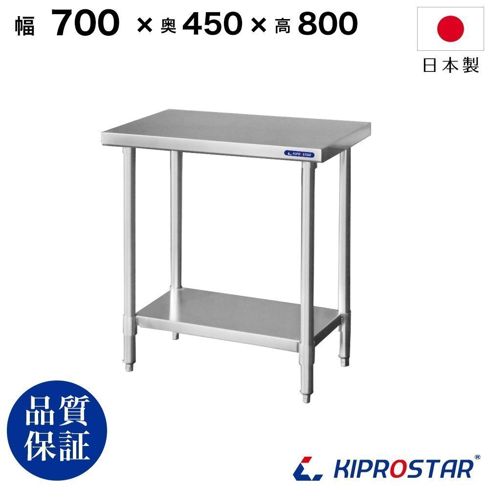 【新品】業務用 ステンレス 作業台 板厚1.2mmモデル 700×450×800 調理台 厨房 ワークテーブル ステンレス製