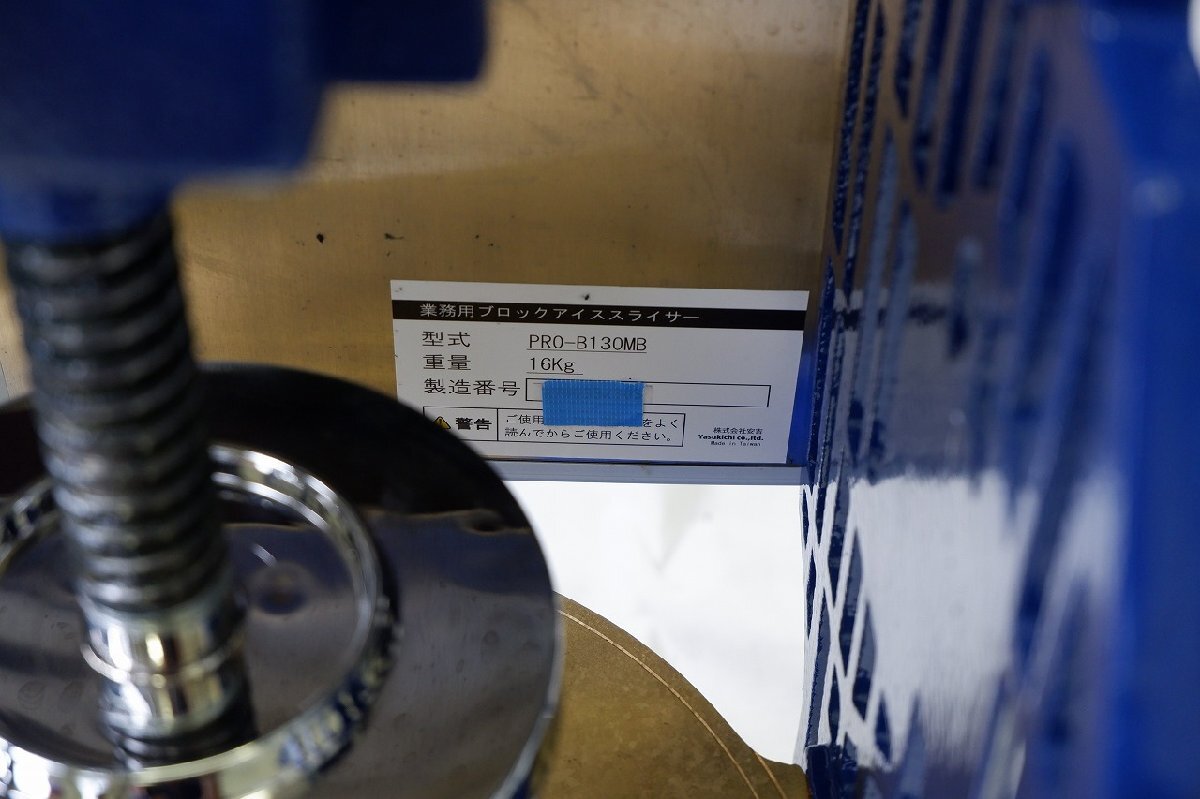 【中古美品/保証付】230823006 業務用 かき氷機 ふわふわ 業務用 手動 かき氷器 PRO-B130M 青色 ブロックアイススライサー 氷削機の画像8