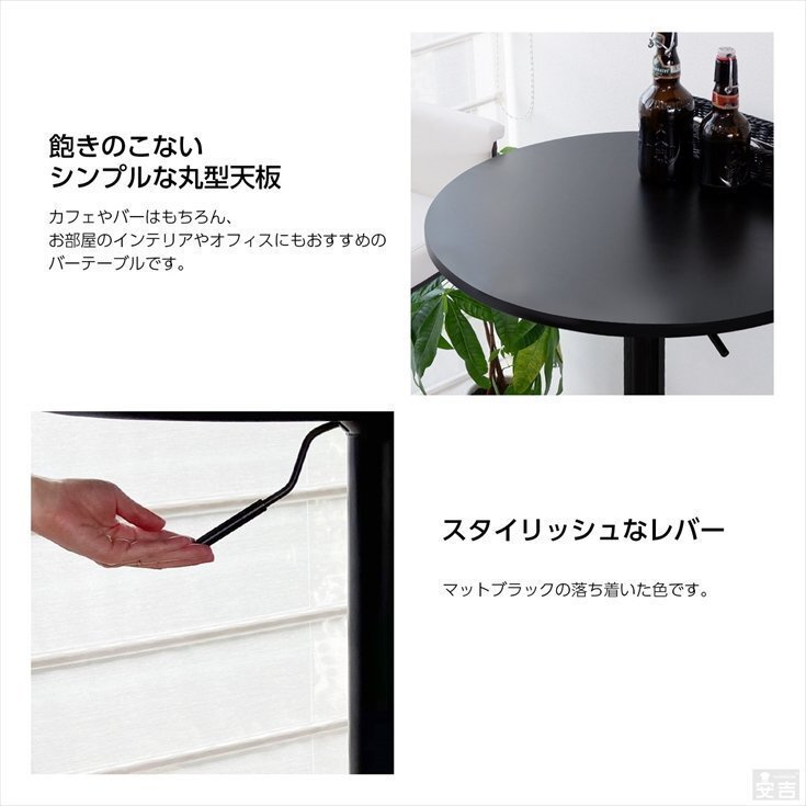 【新品】木製 丸型 バーテーブル BT-01A ブラック 黒脚タイプ カウンターテーブル 直径60_画像4