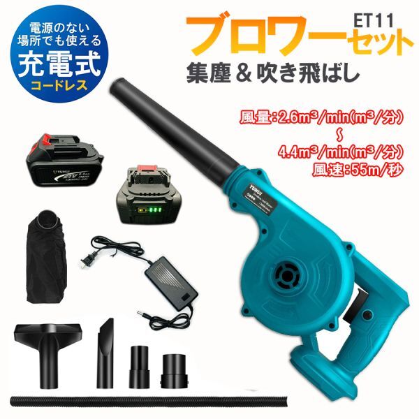 充電式 コードレス ブロアー 集塵機 掃除機 一台二役 集塵 庭掃除ブロワー バッテリー2個付き★保証付き★顧客満足度100％★
